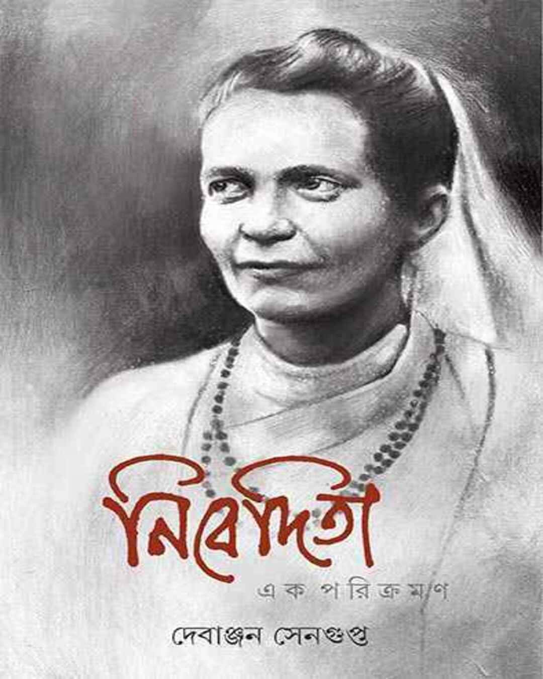 nivedita-dr-debanjan-sengupta-ananda-publishers