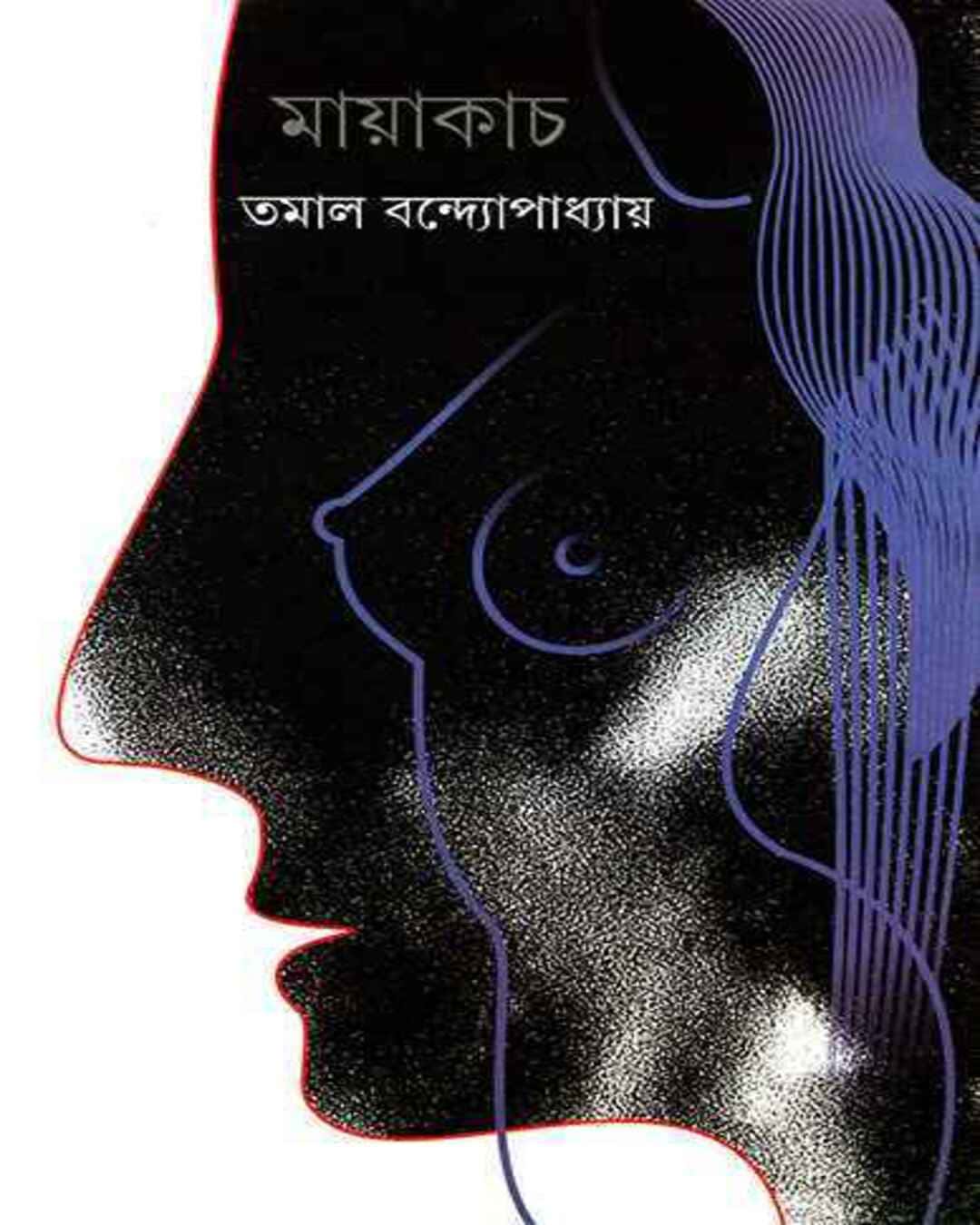 mayakach-tamal-bandyopadhyay-ananda-publishers