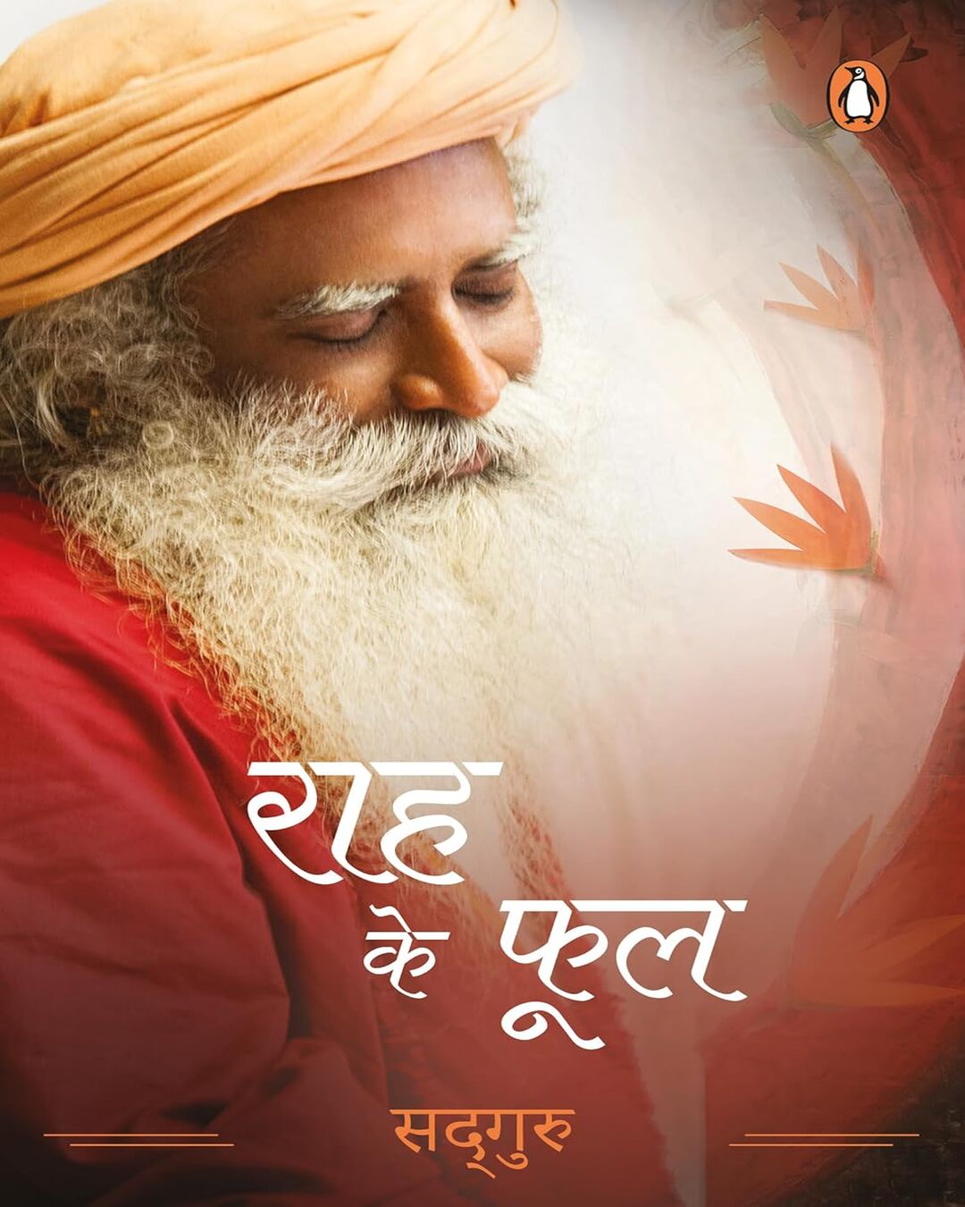 rah-ke-phool-hindi-sadhguru-penguin-random-house