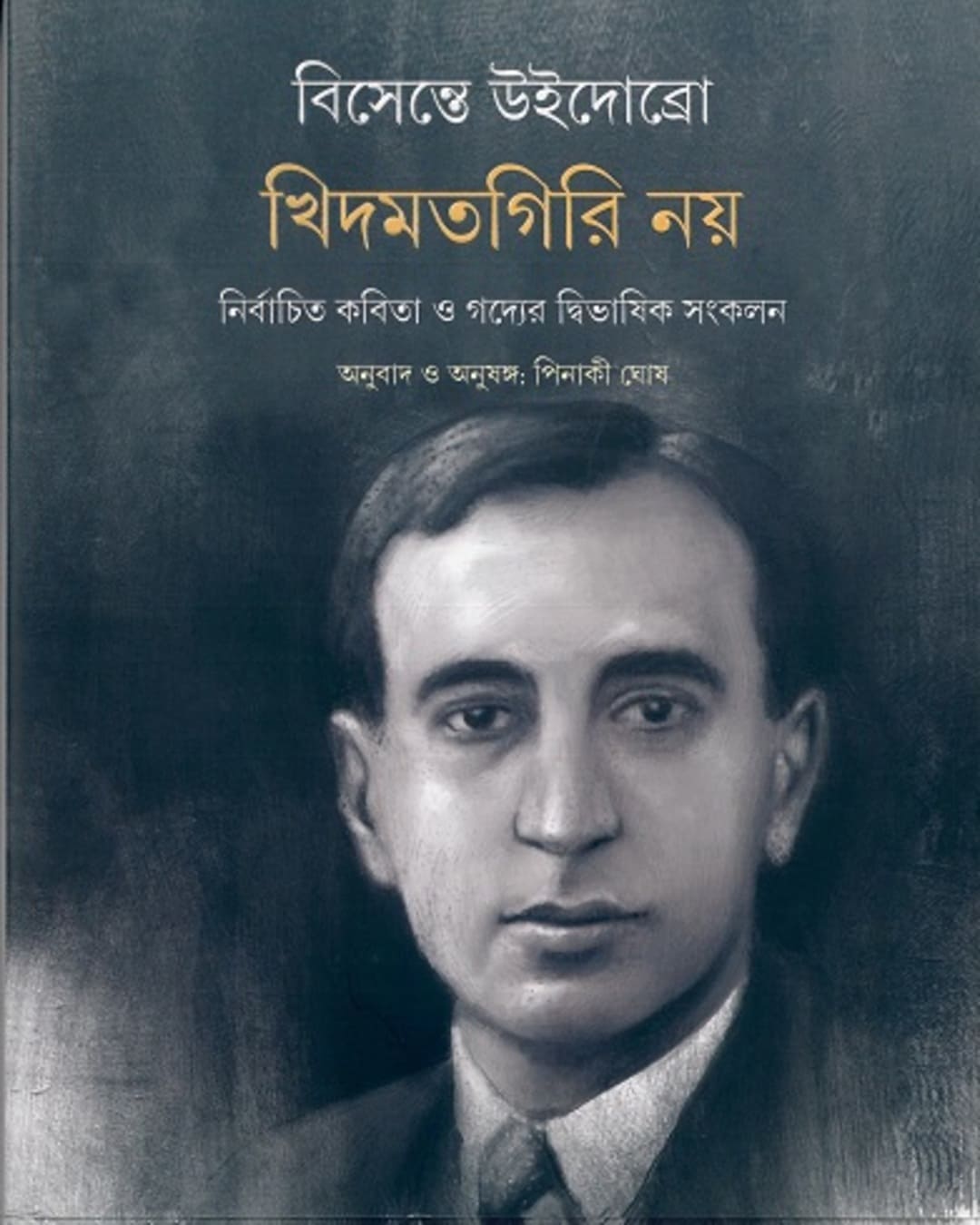 khidmatgiri-noy-vicente-huidobro-ananda-publishers