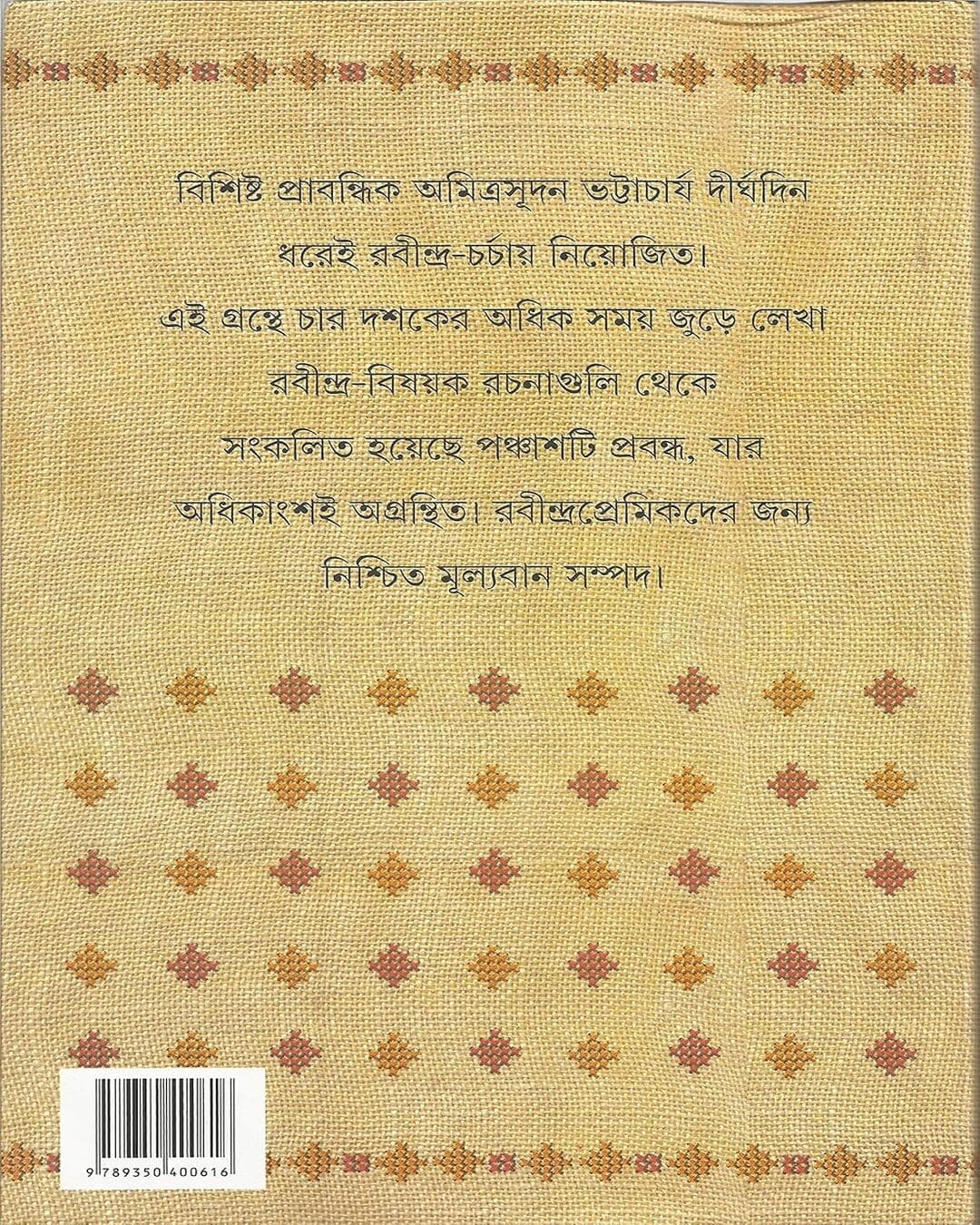 prabandha-panchashat-amitrasudan-bhattacharya-ananda-publishers