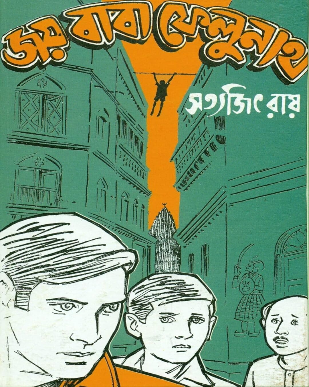 joy-baba-felunath-satyajit-ray-ananda-publishers