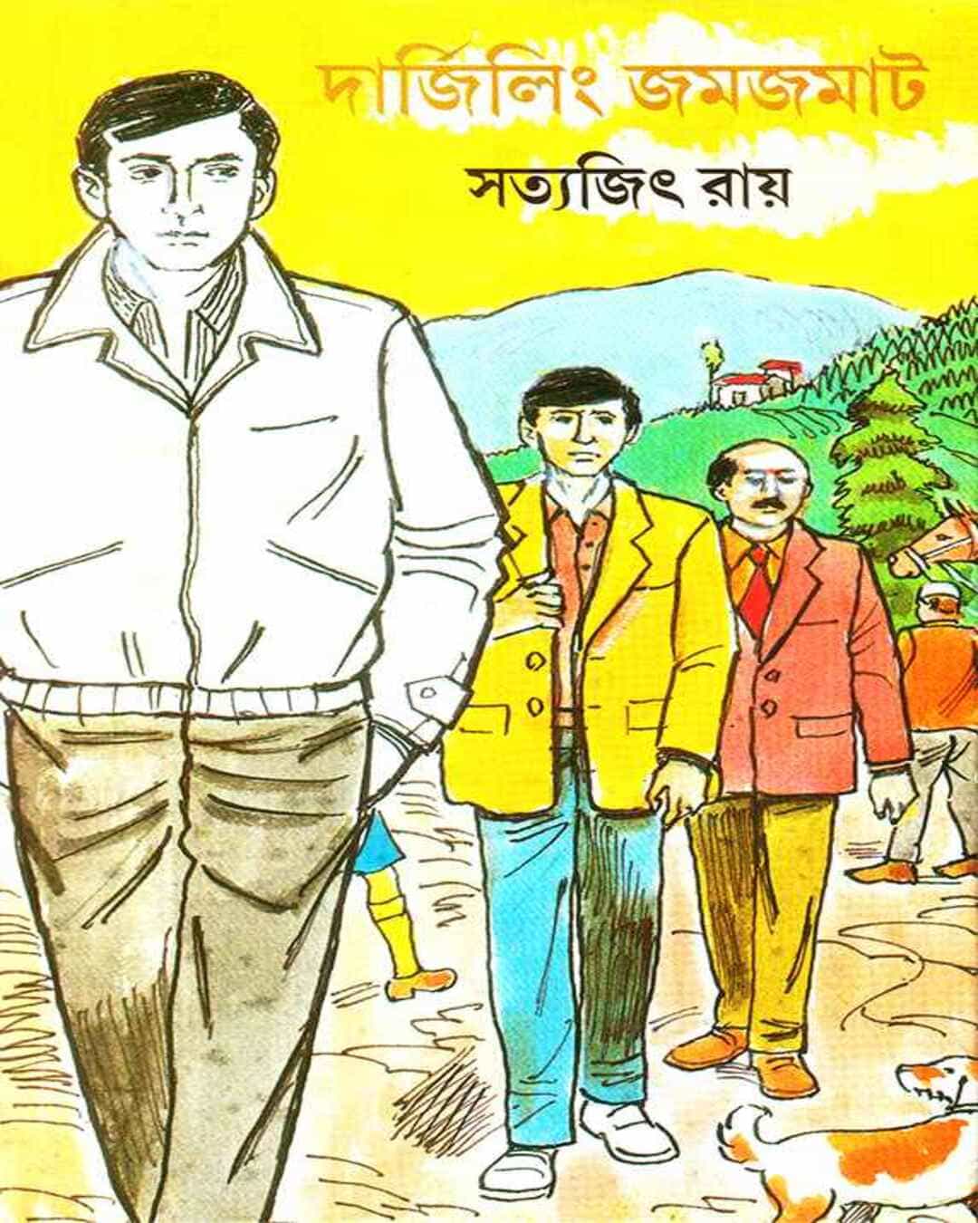 darjeeling-jamjamat-satyajit-ray-ananda-publishers