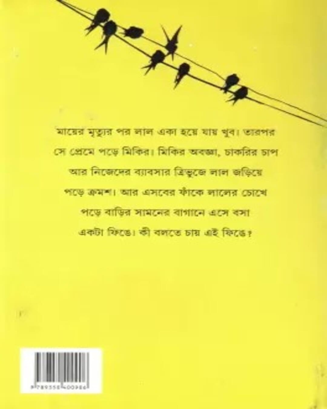 finge-smaranjit-chakrabarty-ananda-publishers