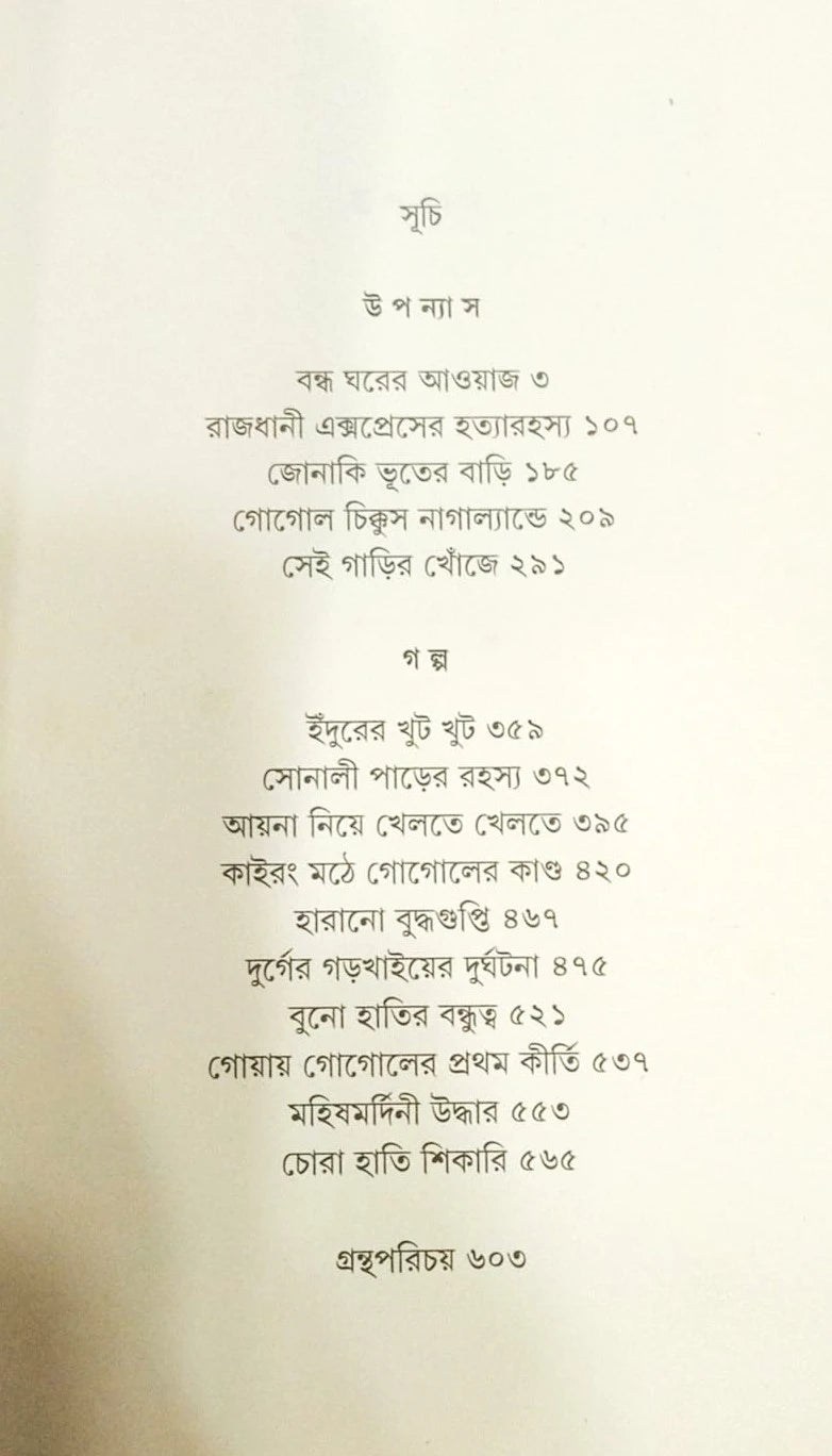 gogol-samagra-1-samaresh-basu-ananda-publishers