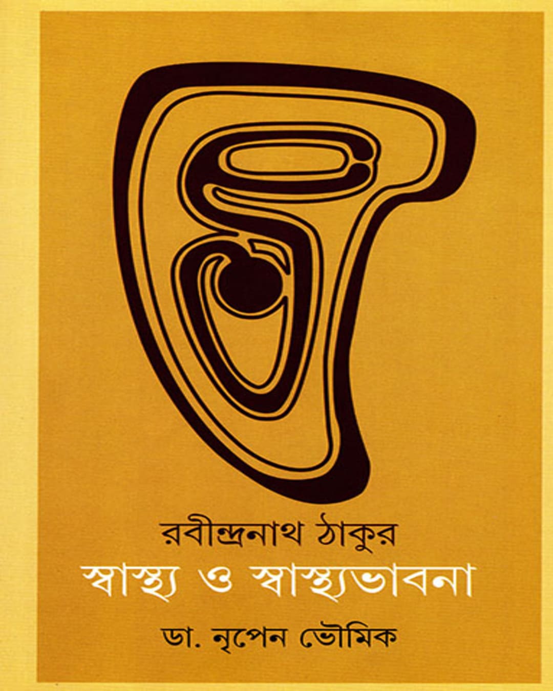 rabindranath-thakur-dr-nripen-bhowmick-ananda-publishers