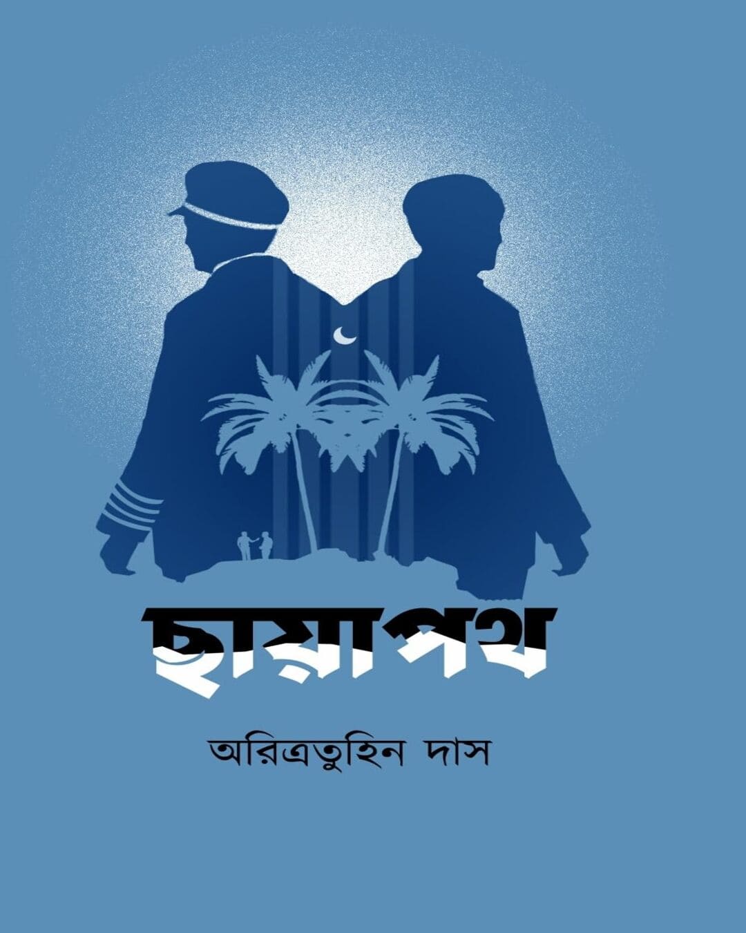 chayapath-aritratuhin-das-abhijan-publishers