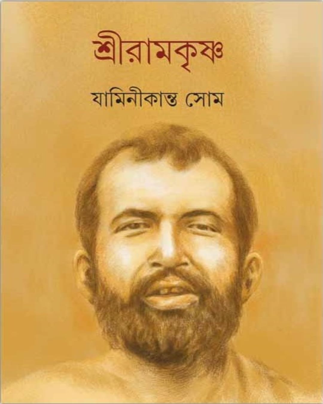 shri-ramakrishna-jaminikanta-som-ananda-publishers