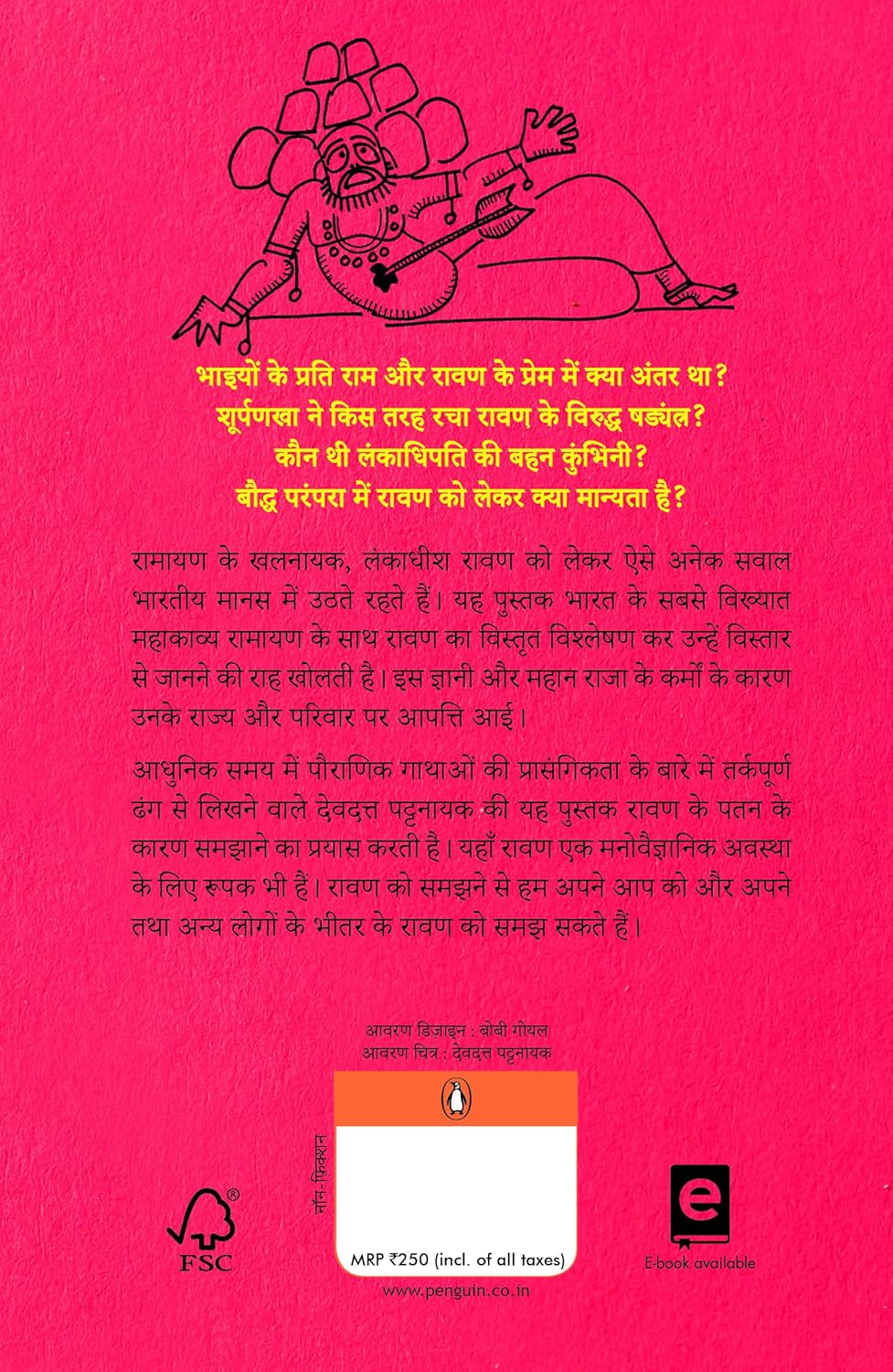 lankesh-ravan-sang-ek-romanchak-yatra-devdutt-pattanaik-penguin-random-house