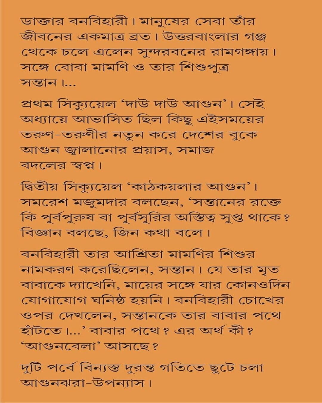agunbela-samaresh-majumdar-patra-bharati