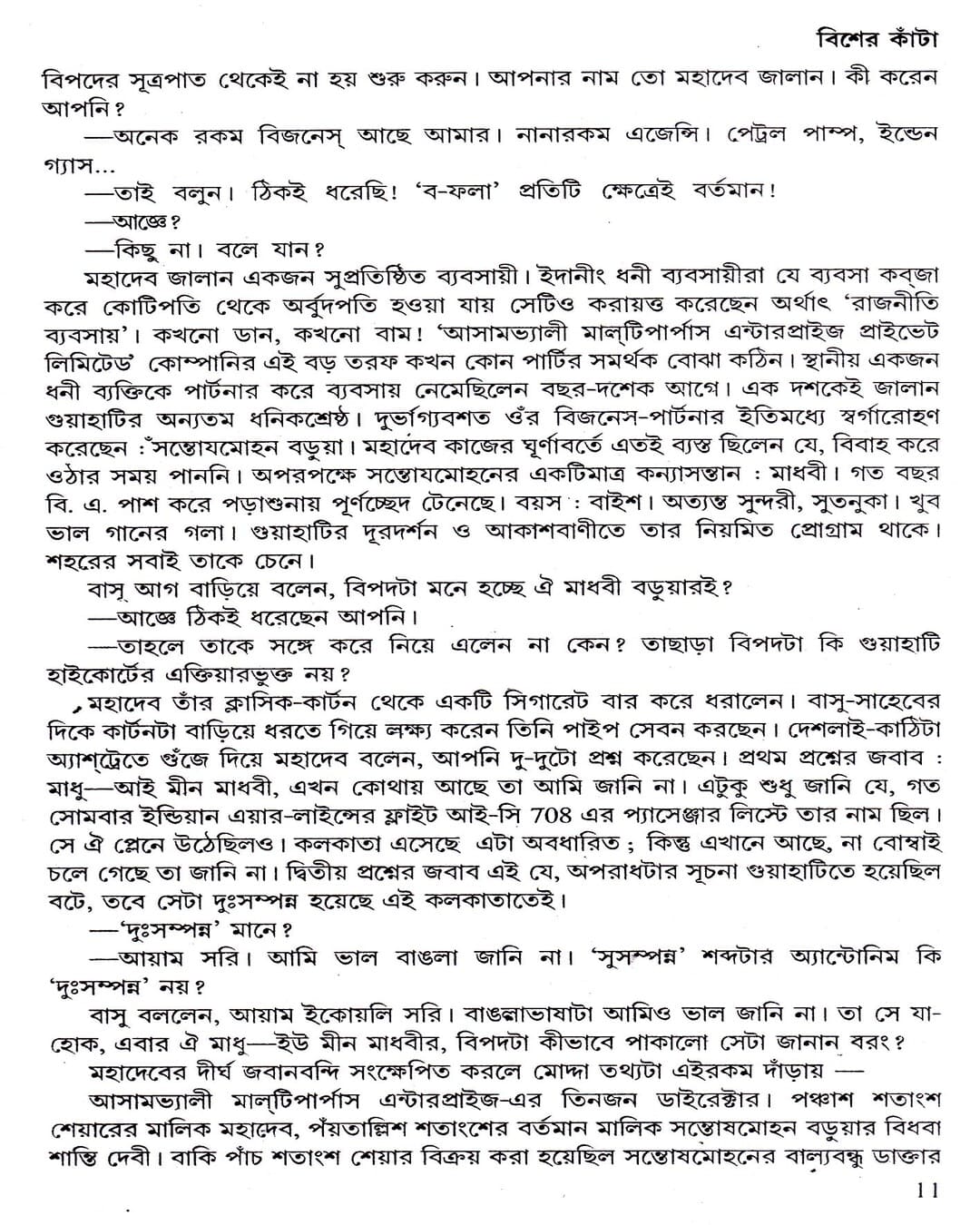 kantay-kantay-vol-5-narayan-sanyal-deys-publishing