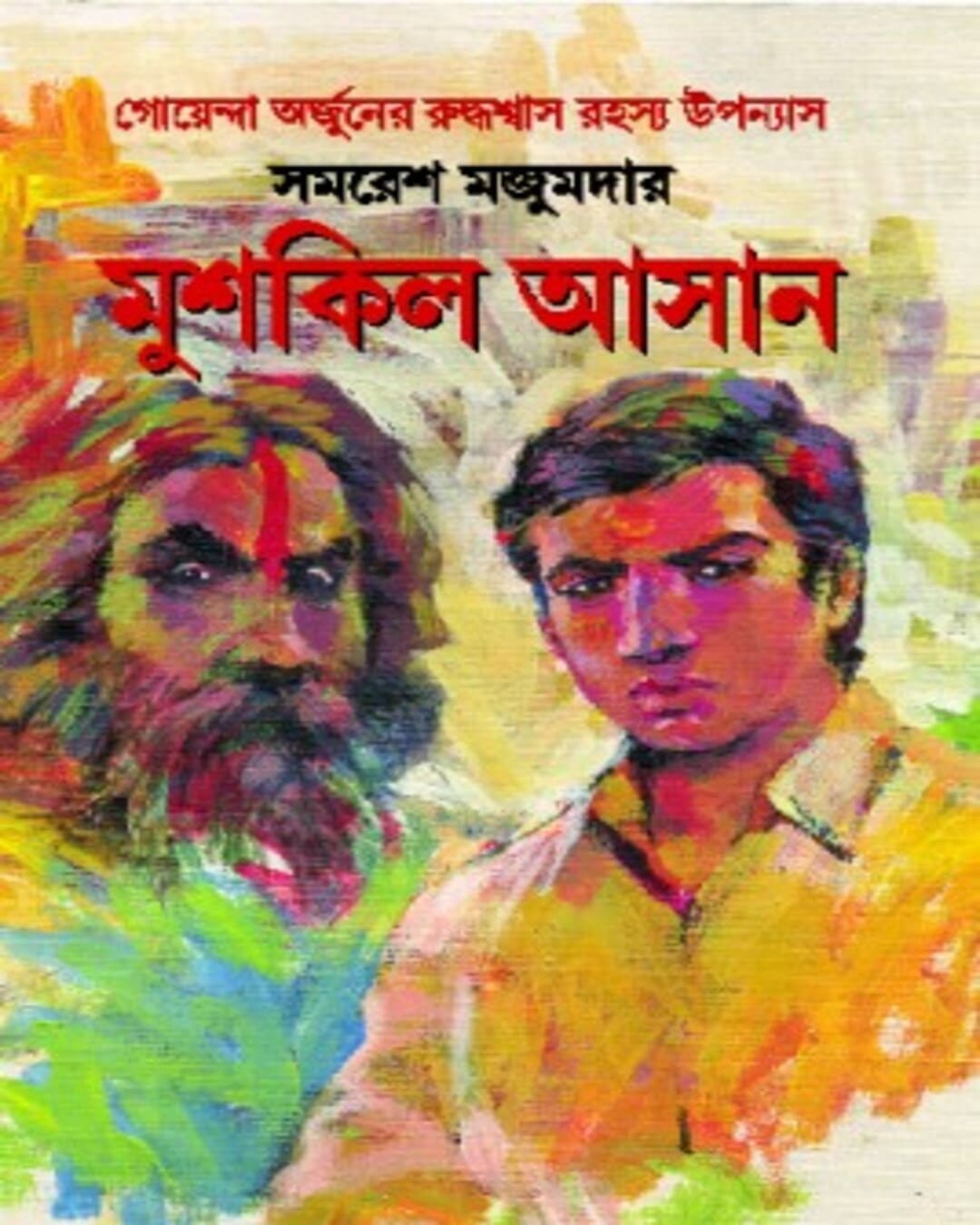mushkil-asan-samaresh-majumdar-patra-bharati