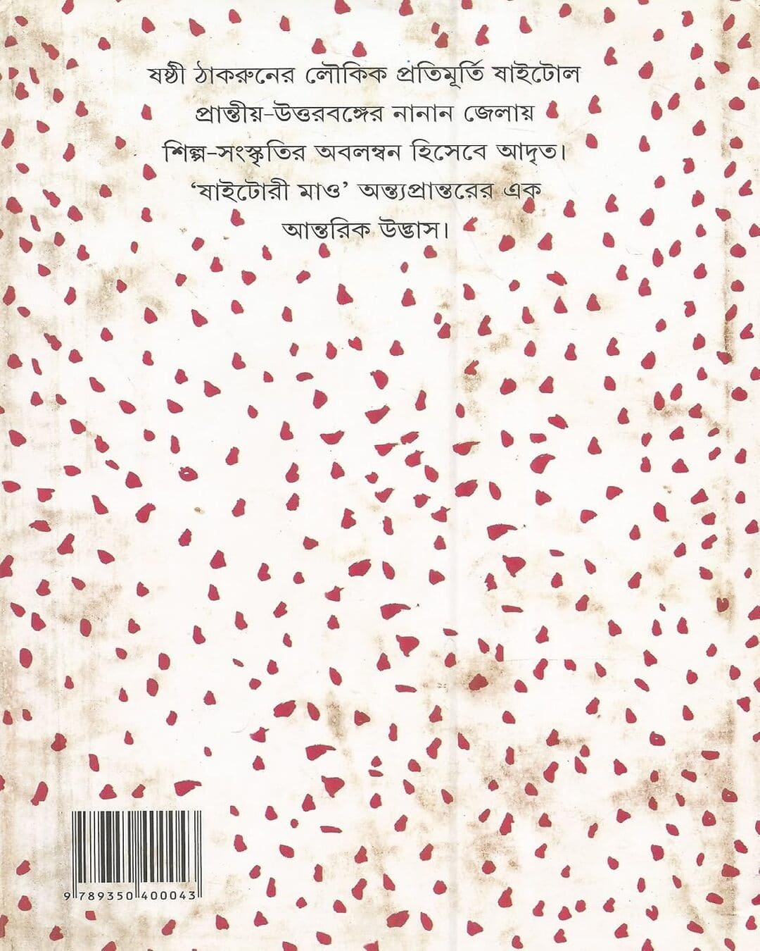 shaitori-mao-suchandra-bhattacharya-ananda-publishers