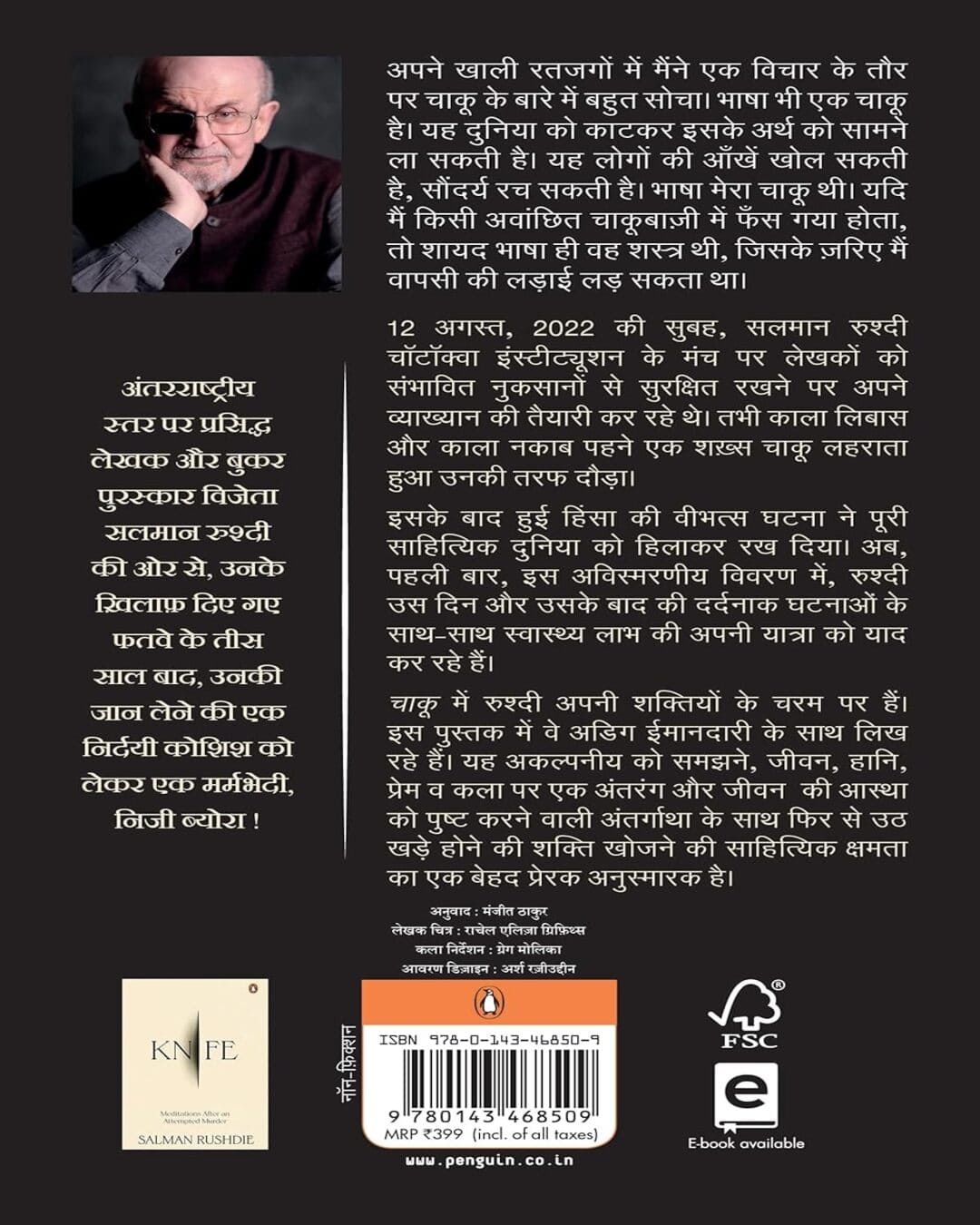 chaakoo-knife-salman-rushdie-penguin-random-house