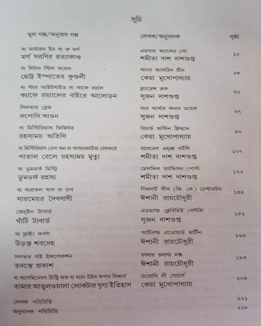 goyenda-hajir-2-vol-set-hardcover-lalmati-prakashan