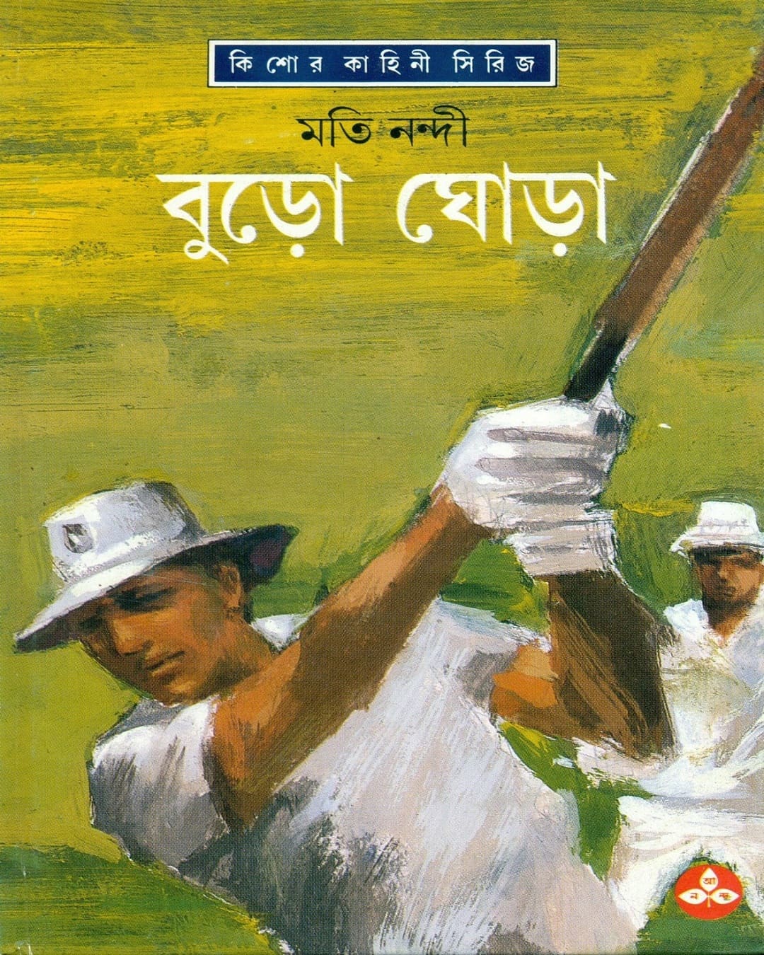 buro-ghora-moti-nandi-ananda-publishers