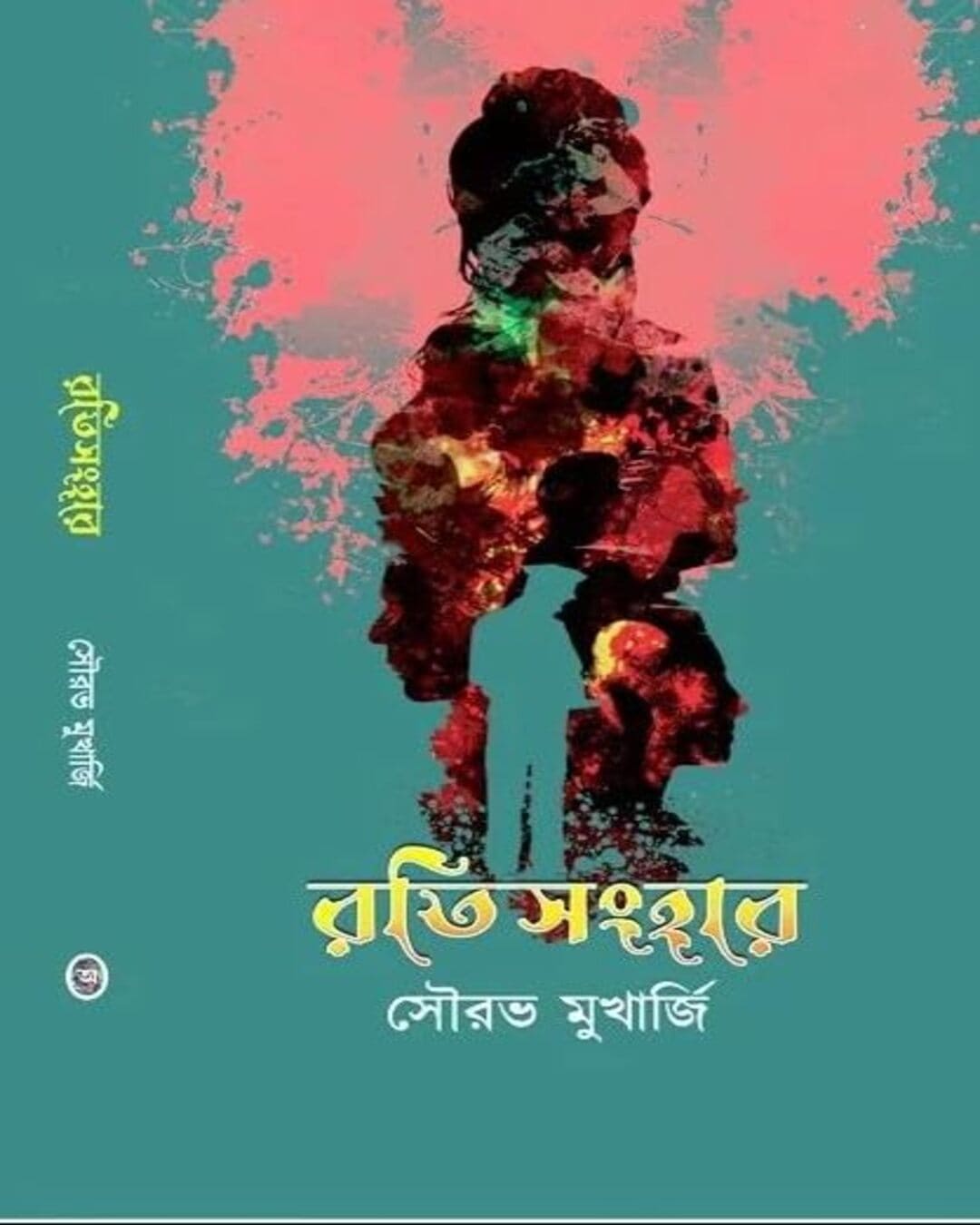 rati-sanghar-saurabh-mukherjee-abhijan-publishers
