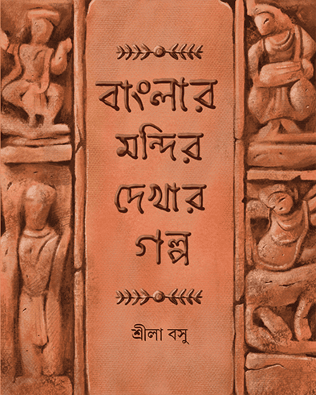 banglar-mandir-dekhar-galpa-shrila-basu-ananda-publishers
