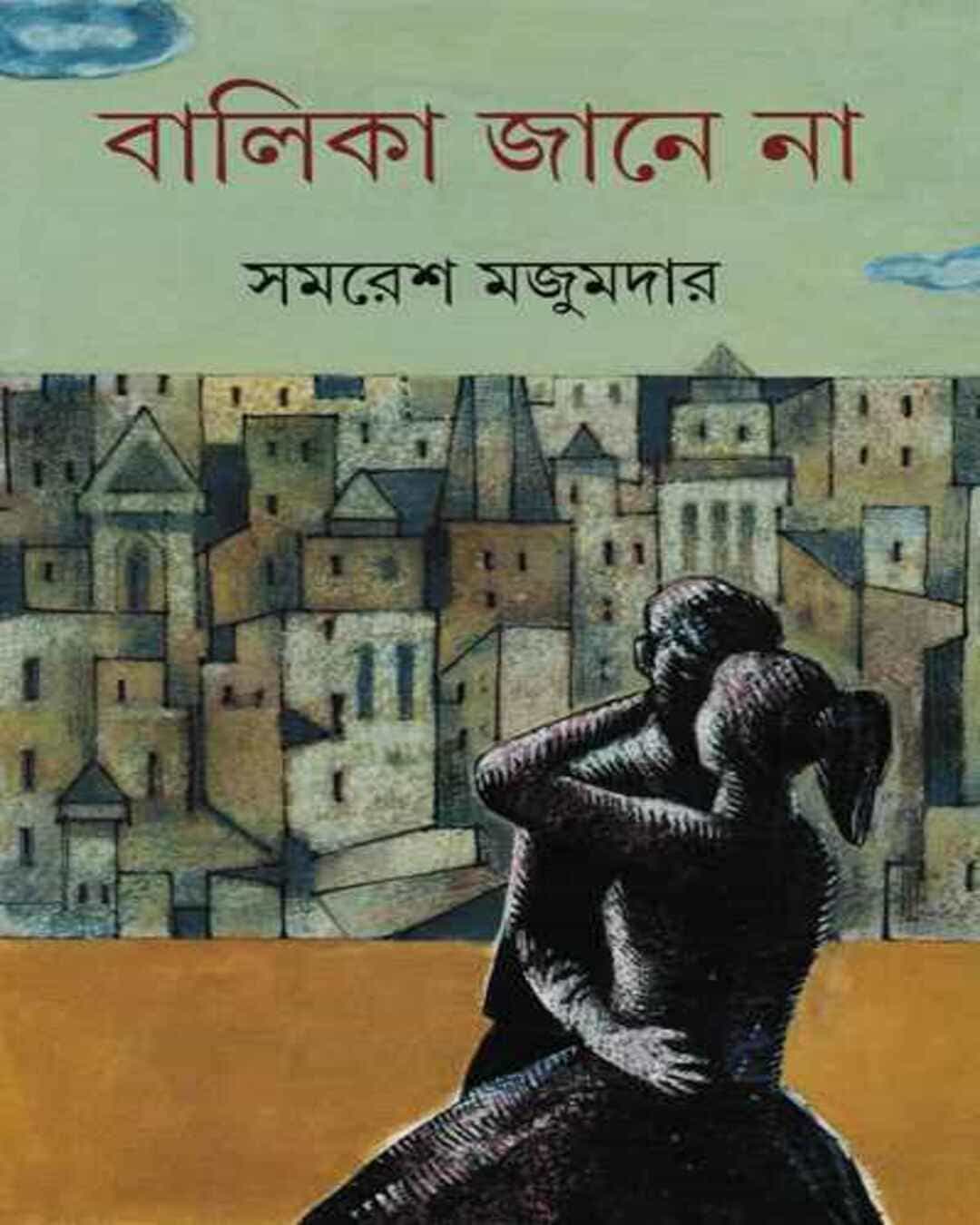balika-jane-na-samaresh-majumdar-ananda-publishers