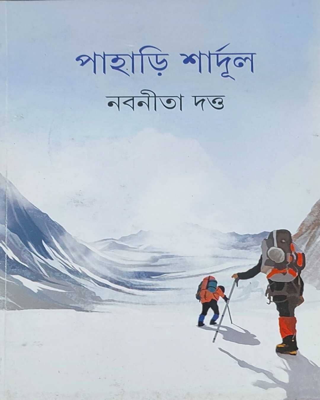 pahari-shardul-nabanita-datta-ananda-publishers