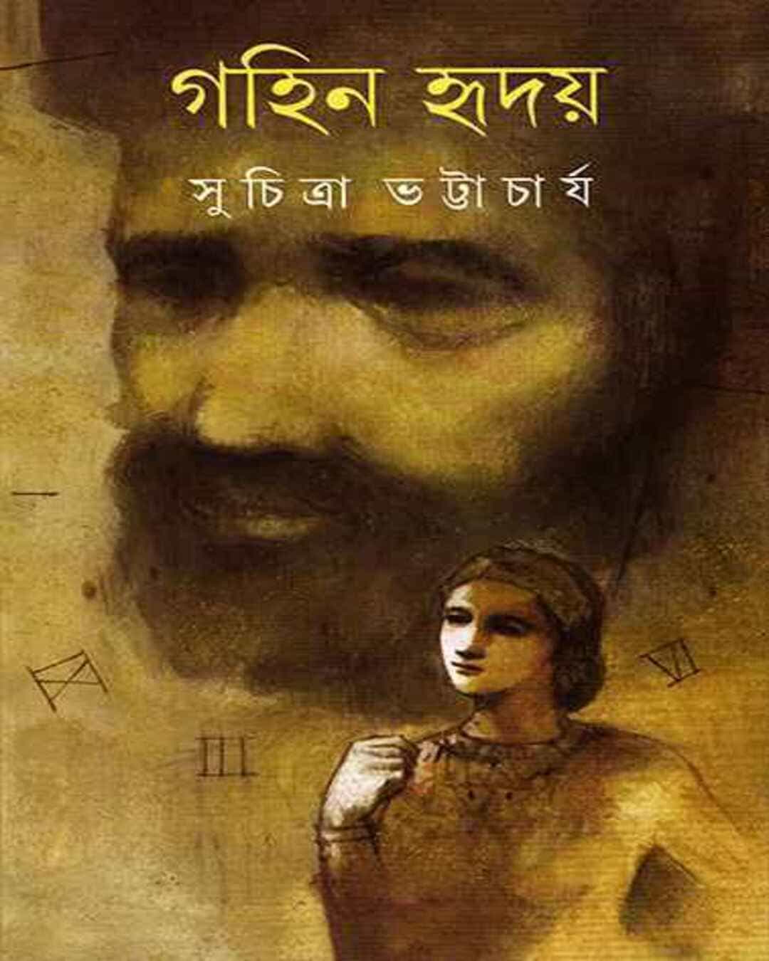 gahin-hriday-suchitra-bhattacharya-ananda-publishers