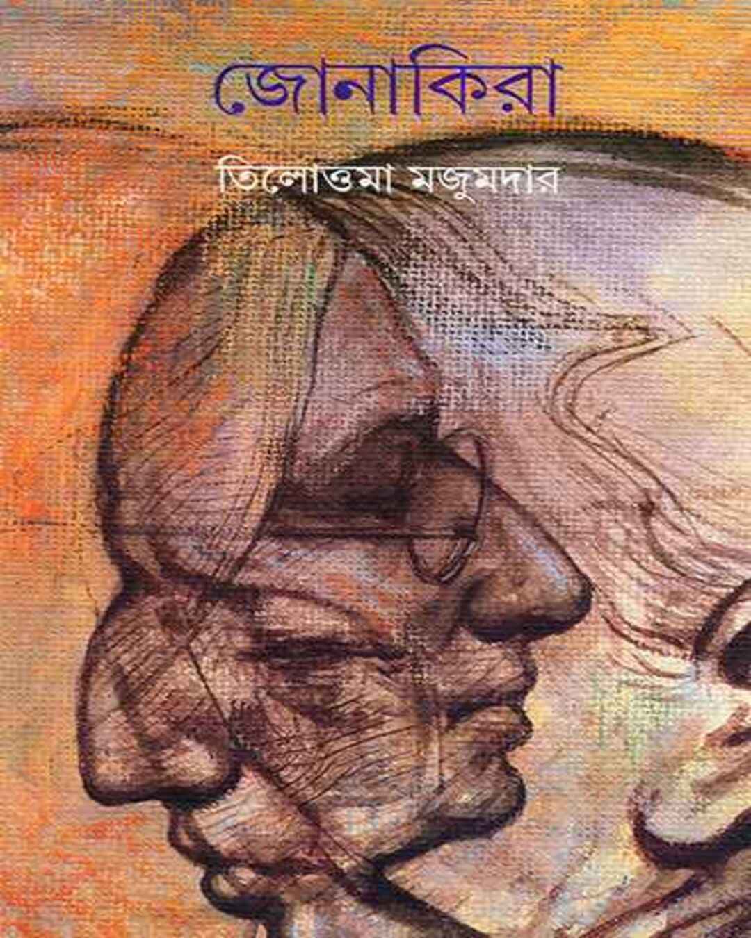 jonakira-tilottama-majumdar-ananda-publishers