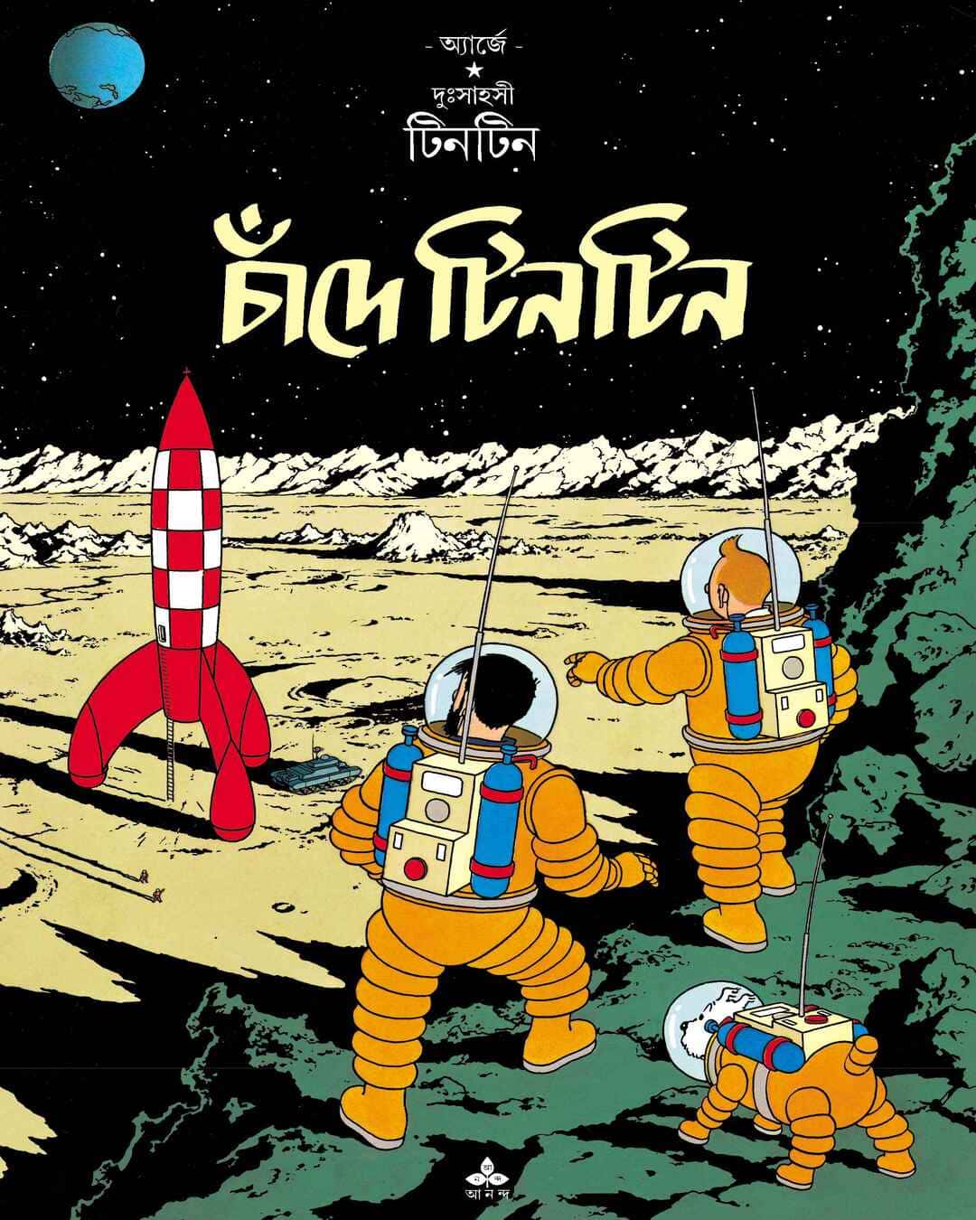 chande-tintin-herge-ananda-publishers