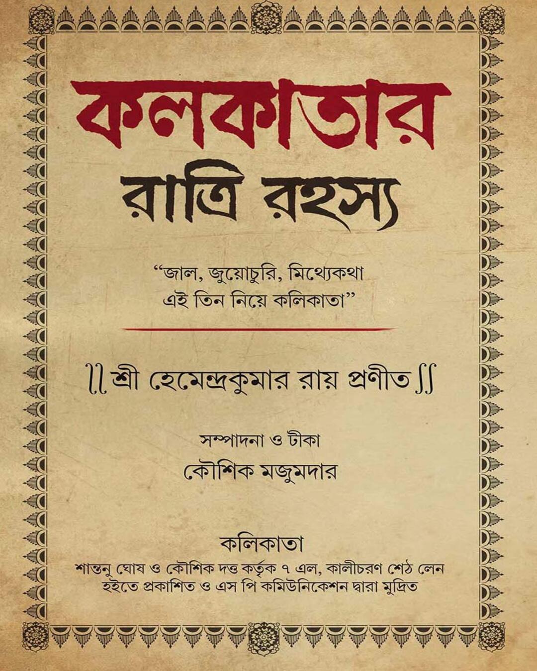 kolkatar-ratri-rahashya-hemendra-kumar-roy-bookfarm