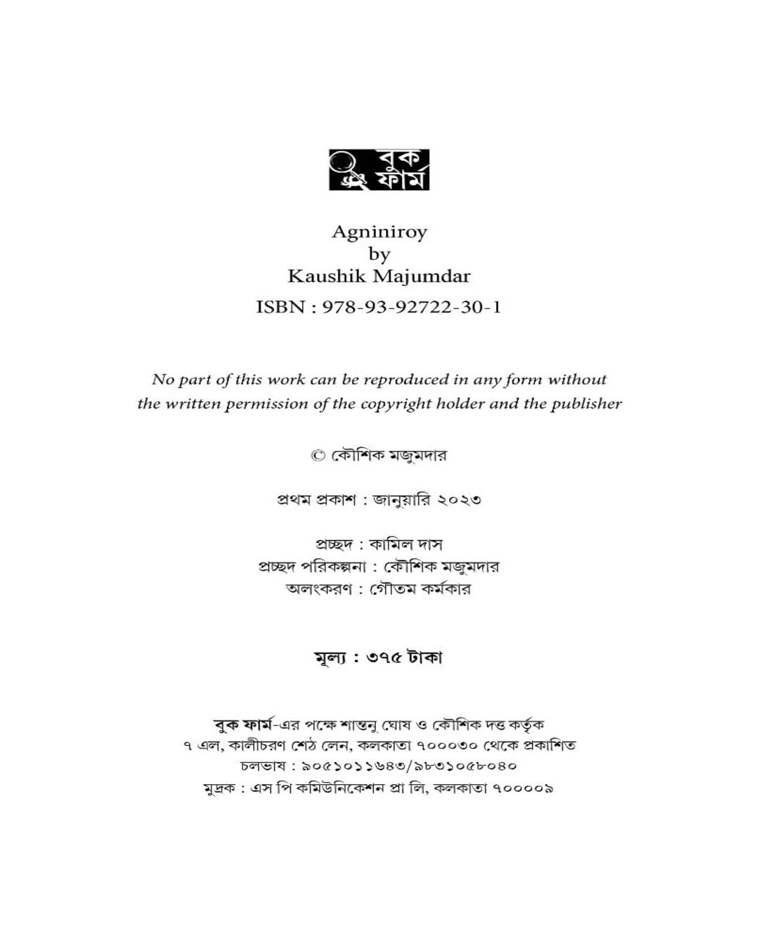 agniniroy-kaushik-majumdar-bookfarm