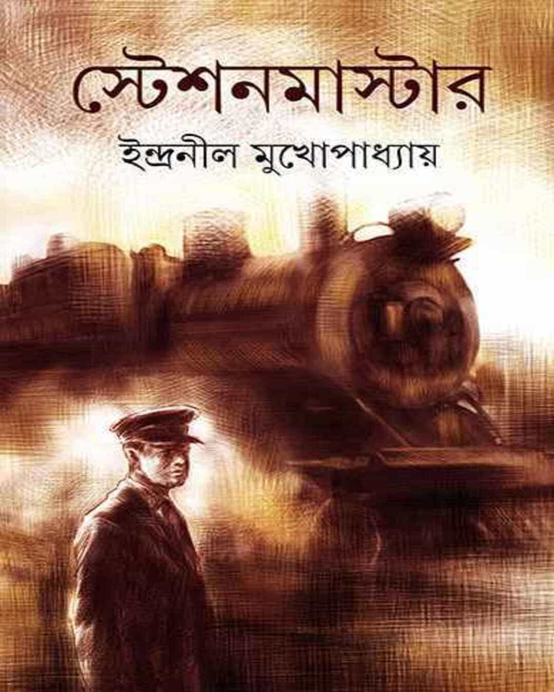 station-master-indranil-mukhopadhyay-ananda-publishers