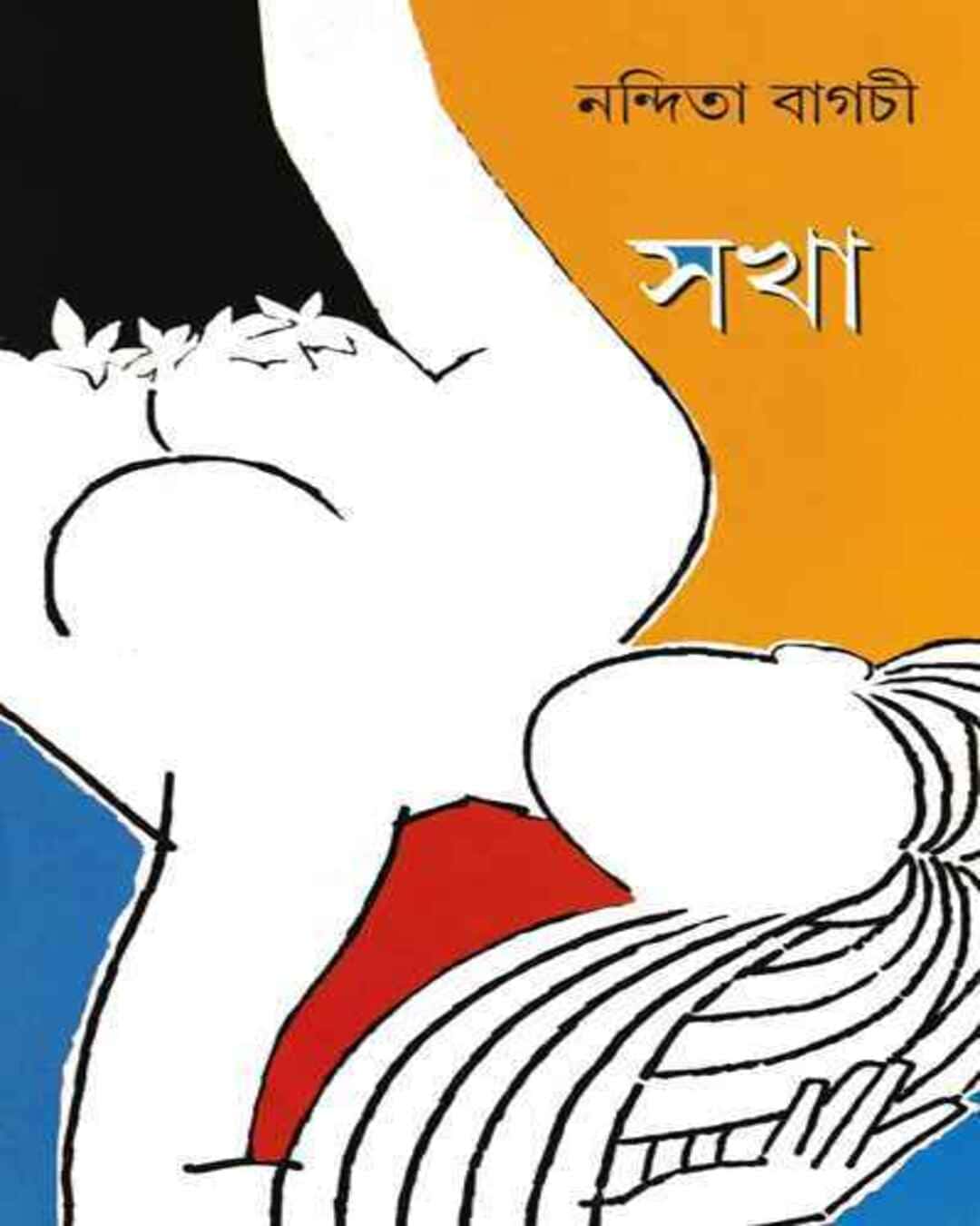 sakha-nandita-bagchi-ananda-publishers