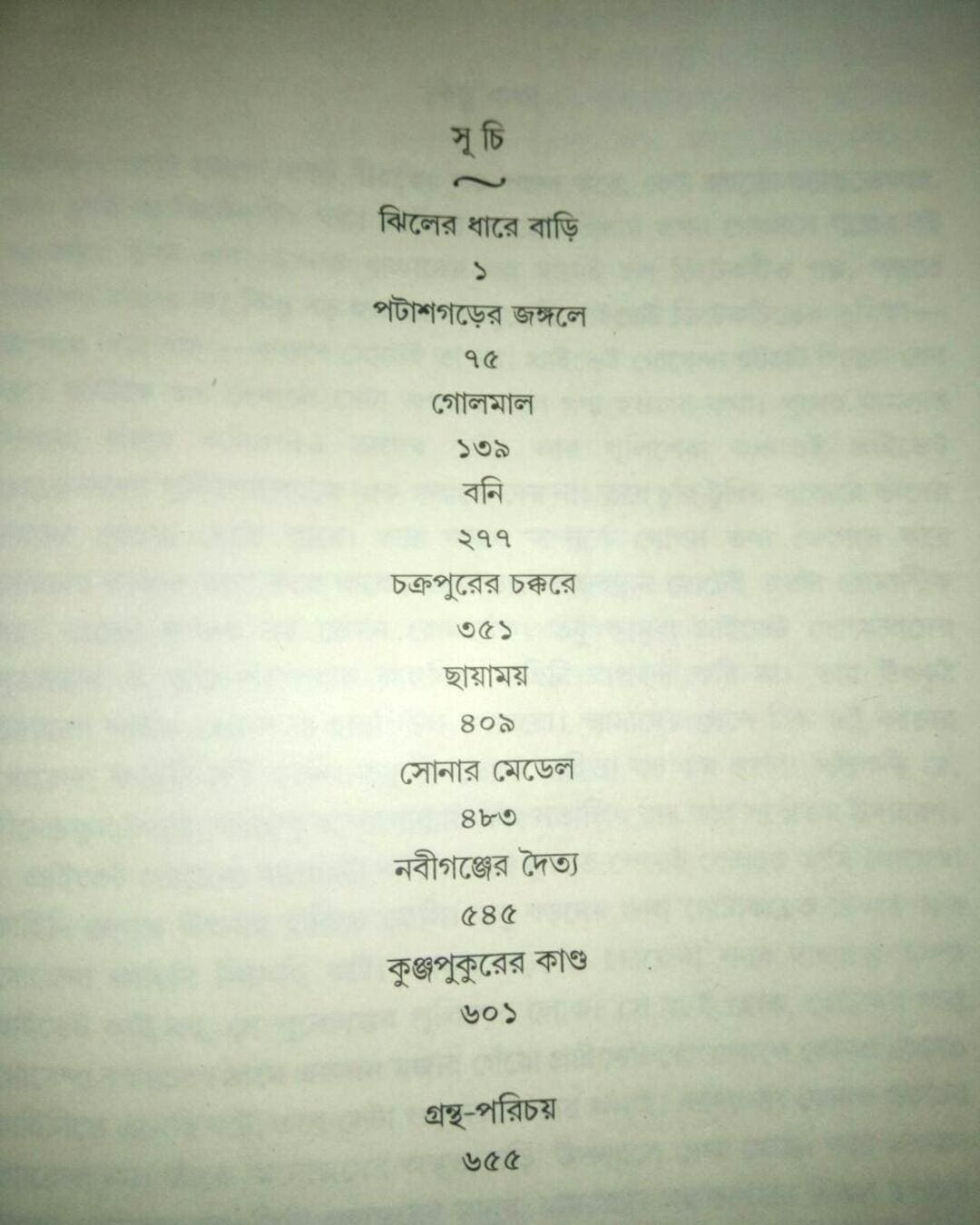 kishor-upanyas-samagra-2-shirshendu-mukhopadhyay-ananda-publishers