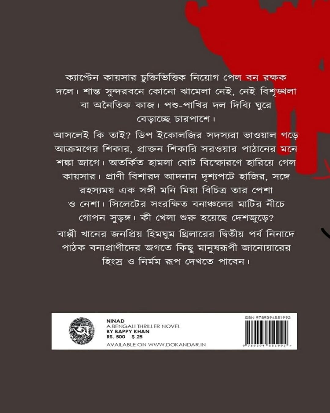 ninad-bappi-khan-abhijan-publishers