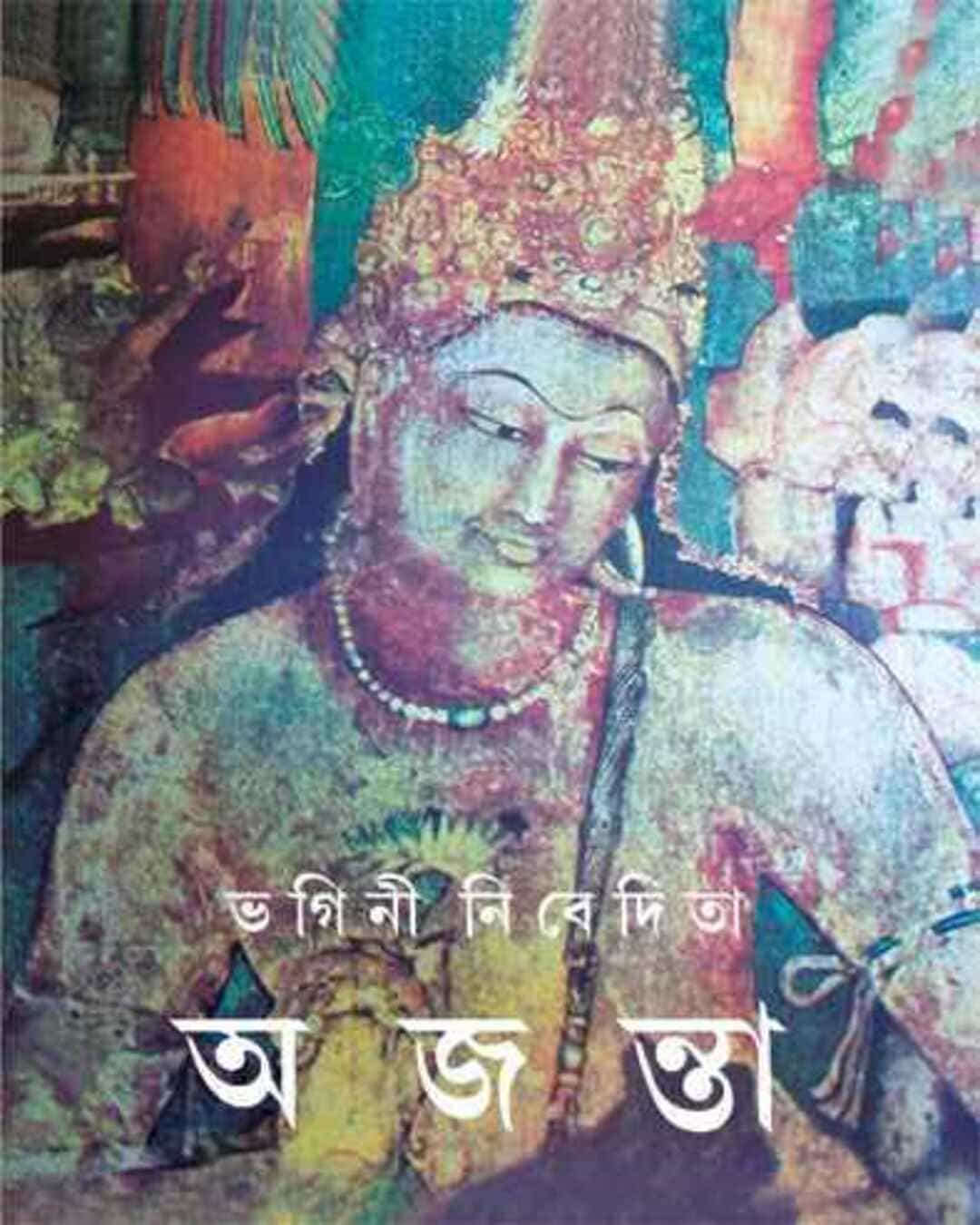 ajanta-bhagini-nivedita-ananda-publishers