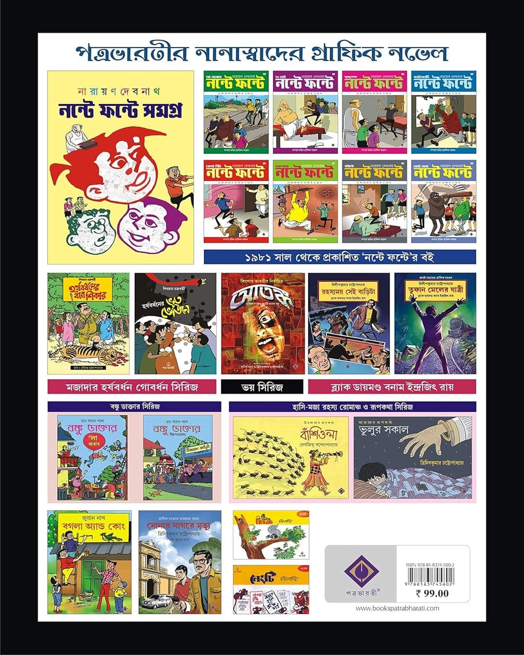 tufan-mailer-jatri-dilip-kumar-chattopadhyay-patra-bharati
