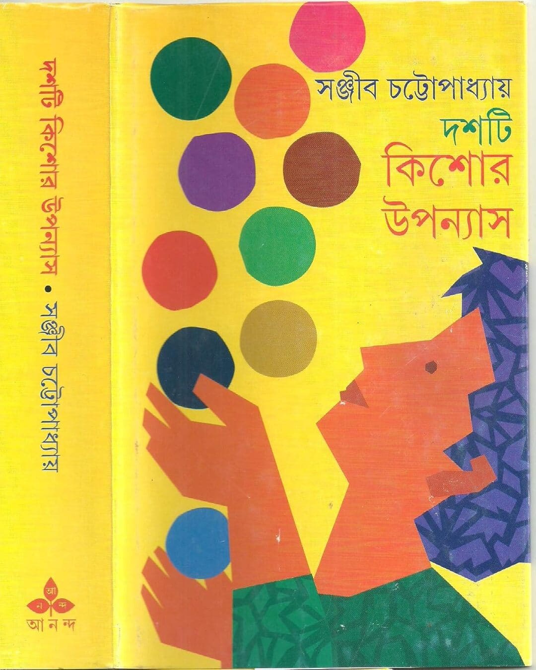dashti-kishor-upanyas-sanjib-chattopadhyay-ananda-publishers