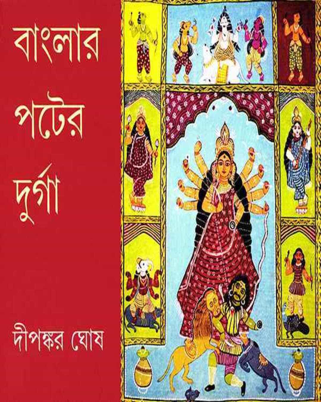 banglar-pater-durga-dipankar-ghosh-ananda-publishers