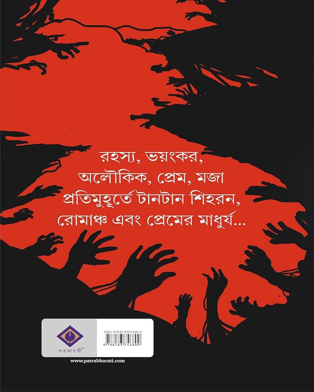 daak-ele-jetei-hoy-tridib-kumar-chattopadhyay-patra-bharati