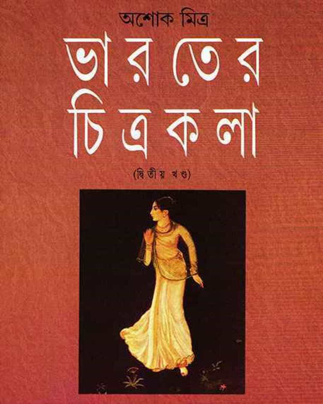 bharater-chitrakala-2-ashoke-mitra-ananda-publishers