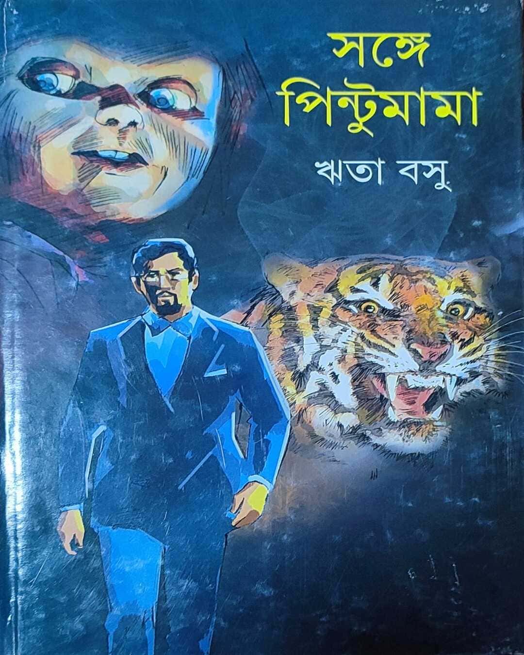 sange-pintumama-rita-basu-ananda-publishers