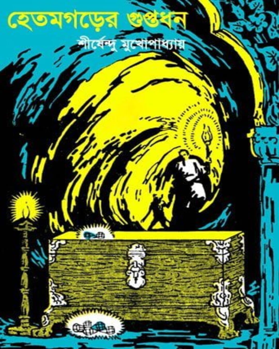 hetamgarer-guptadhan-shirshendu-mukhopadhyay-ananda-publishers