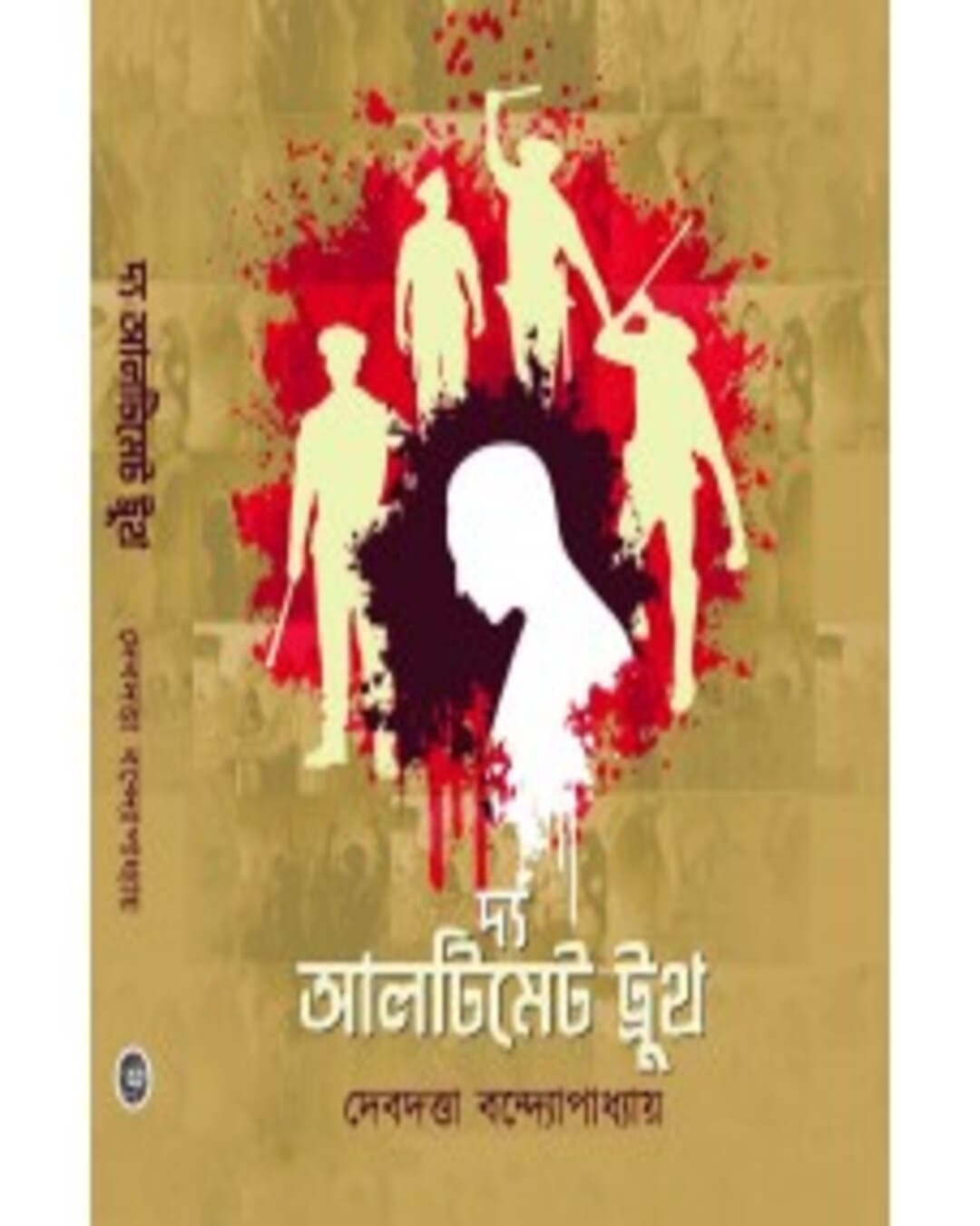 the-ultimate-truth-debdutta-banerjee-abhijan-publishers
