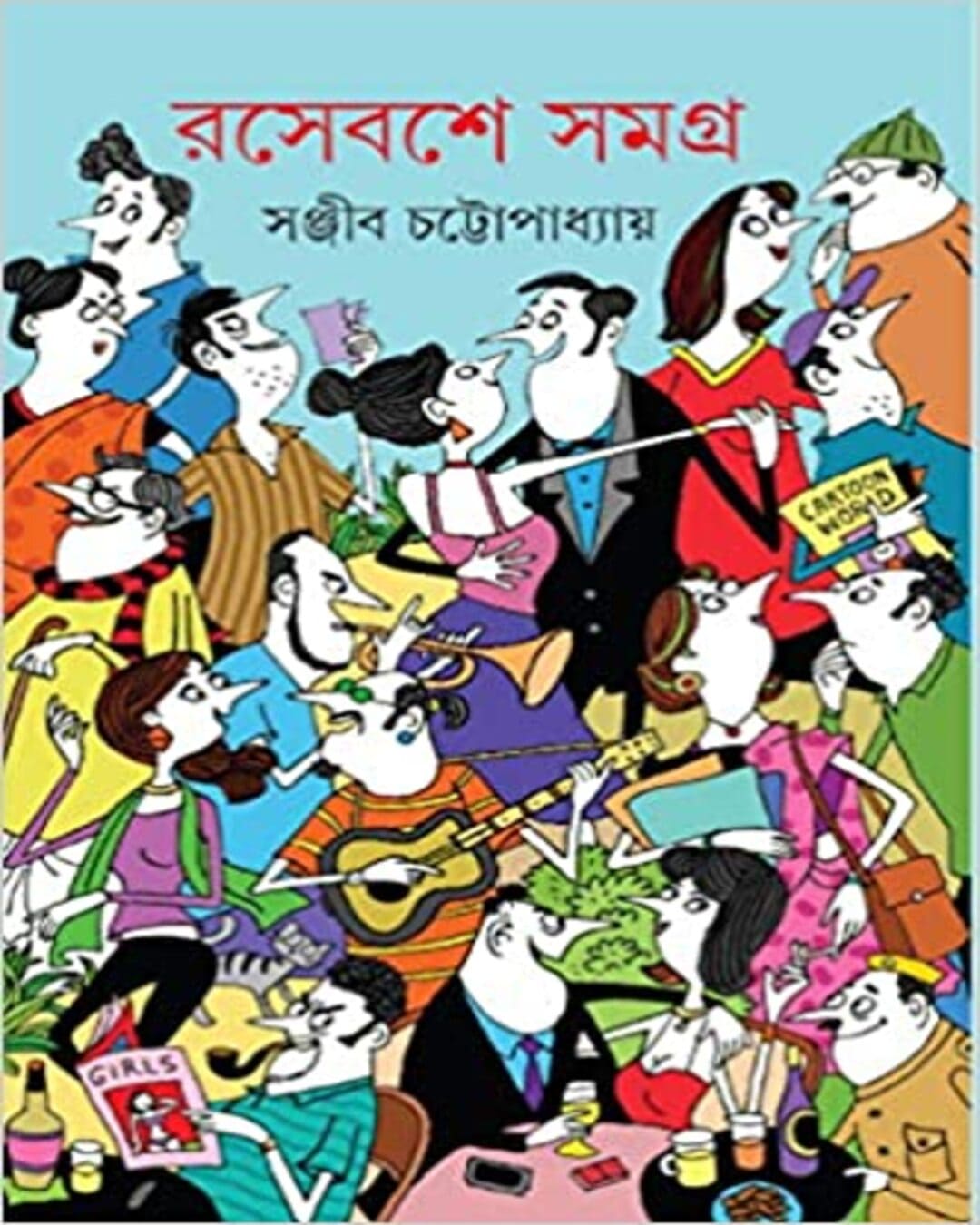 rasebashe-samagra-2-sanjib-chattopadhyay-ananda-publishers