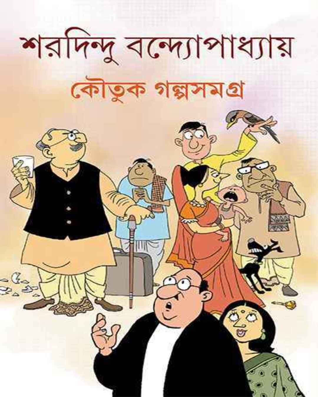 koutuk-galpasamagra-sharadindu-bandyopadhyay-ananda-publishers