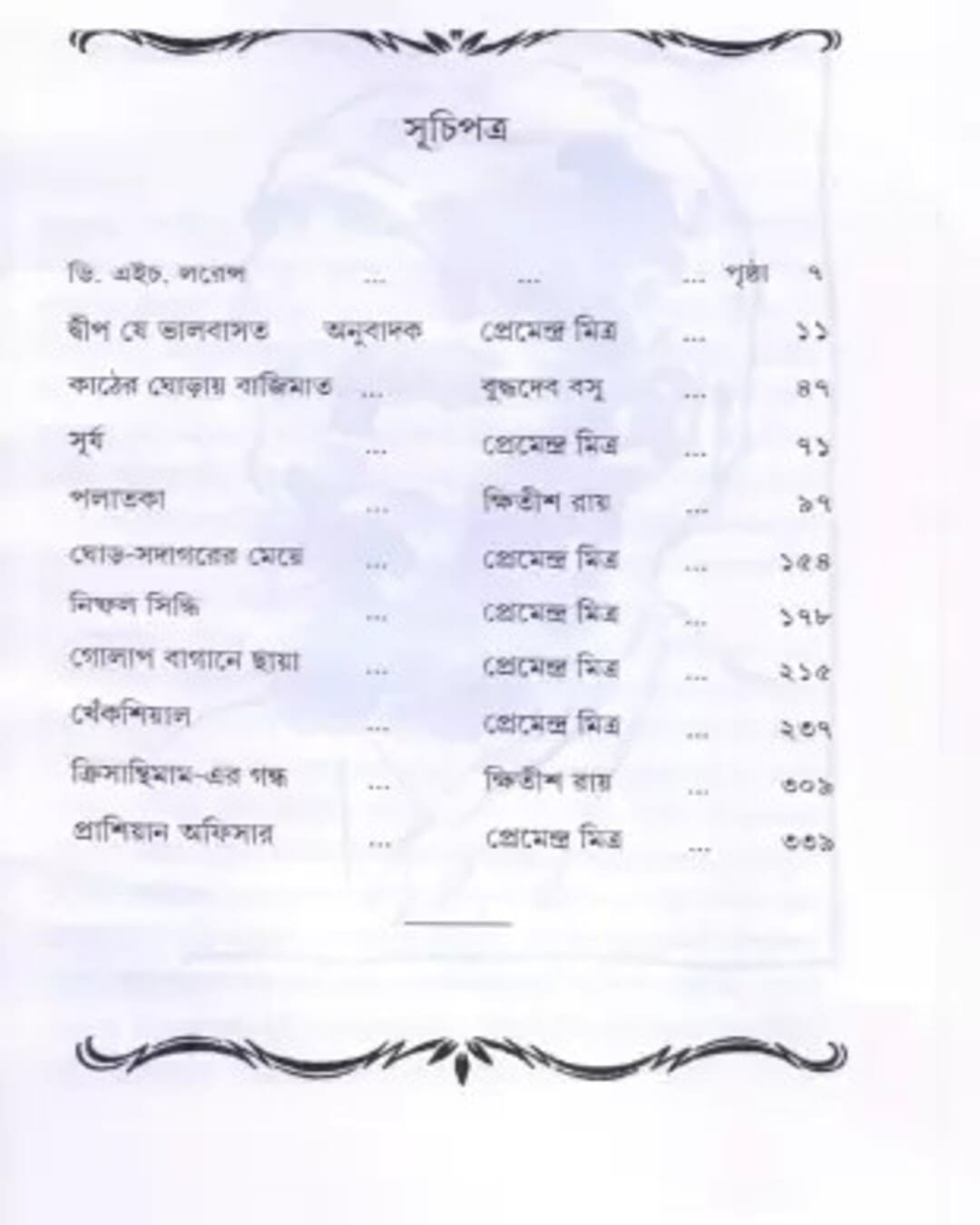 lawrence-er-galpa-d-h-lawrence-ananda-publishers