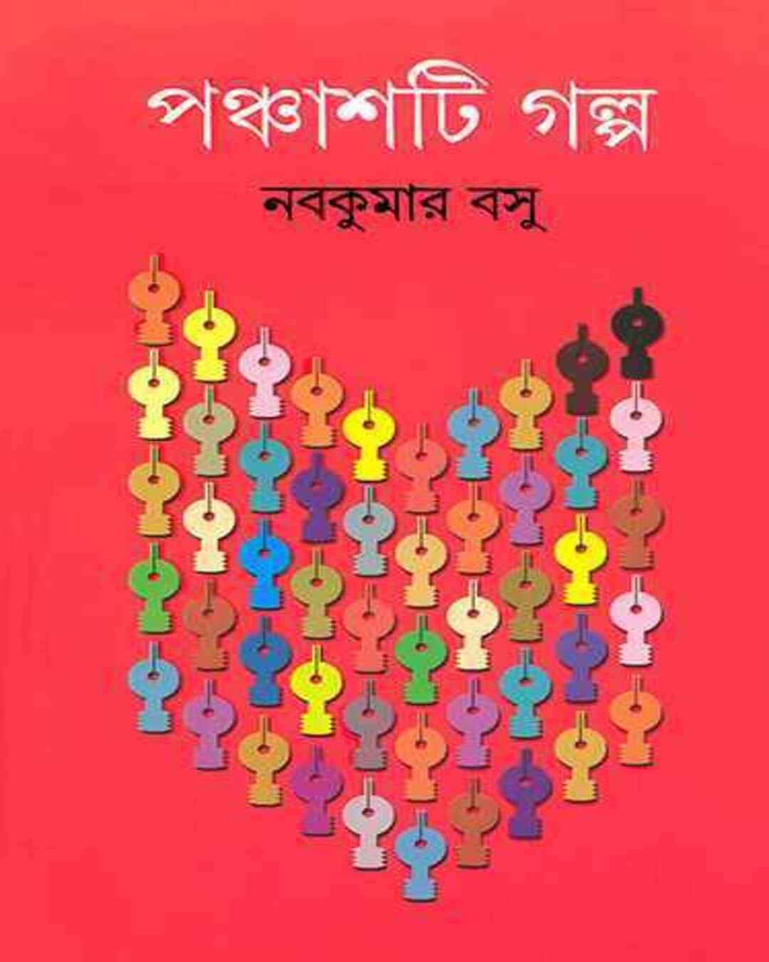 panchashti-galpa-nabakumar-basu-ananda-publishers