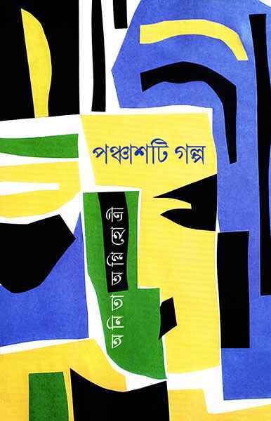 panchashti-galpa-anita-agnihotri-ananda-publishers
