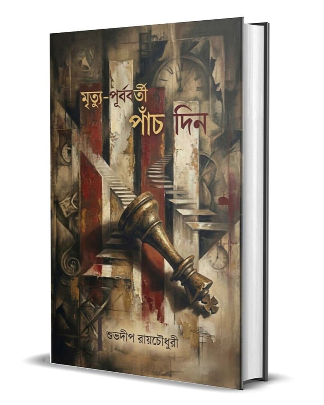 mrityu-purbabarti-panch-din-shubhadeep-roychowdhury-smell-of-books