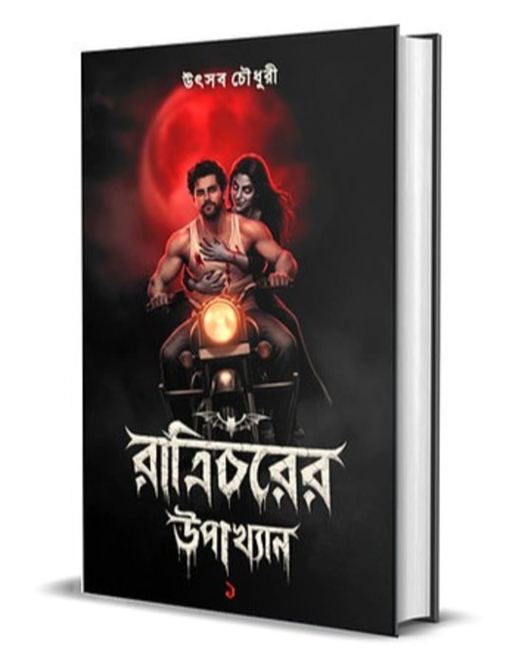 raatricharer-upakhyan-1-utsav-chowdhury-smell-of-books