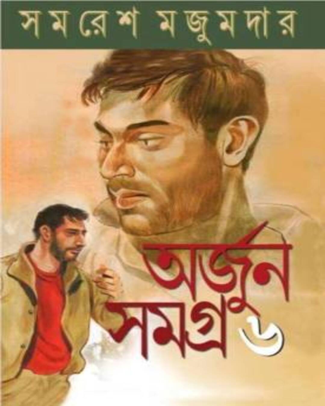 arjun-samagra-6-samaresh-majumdar-ananda-publishers